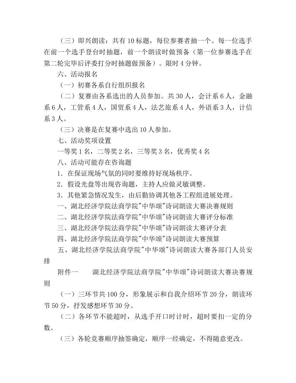 诗词朗诵大赛策划书 _第2页