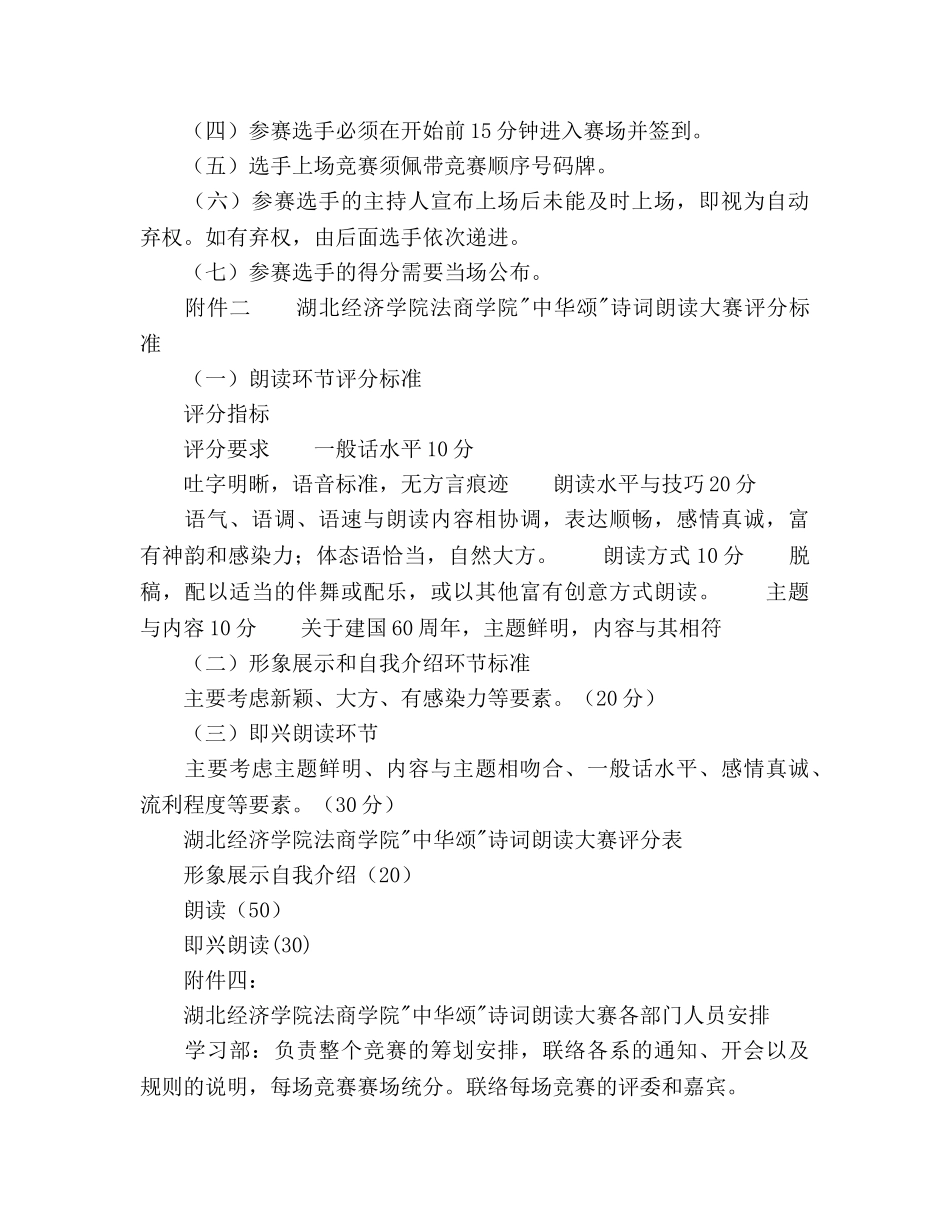 诗词朗诵大赛策划书 _第3页