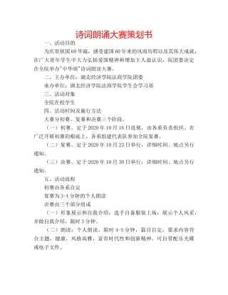 诗词朗诵大赛策划书 