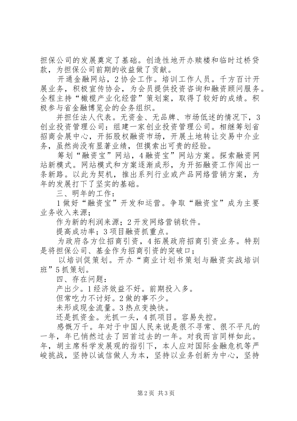 公司个人全年总结范文_第2页