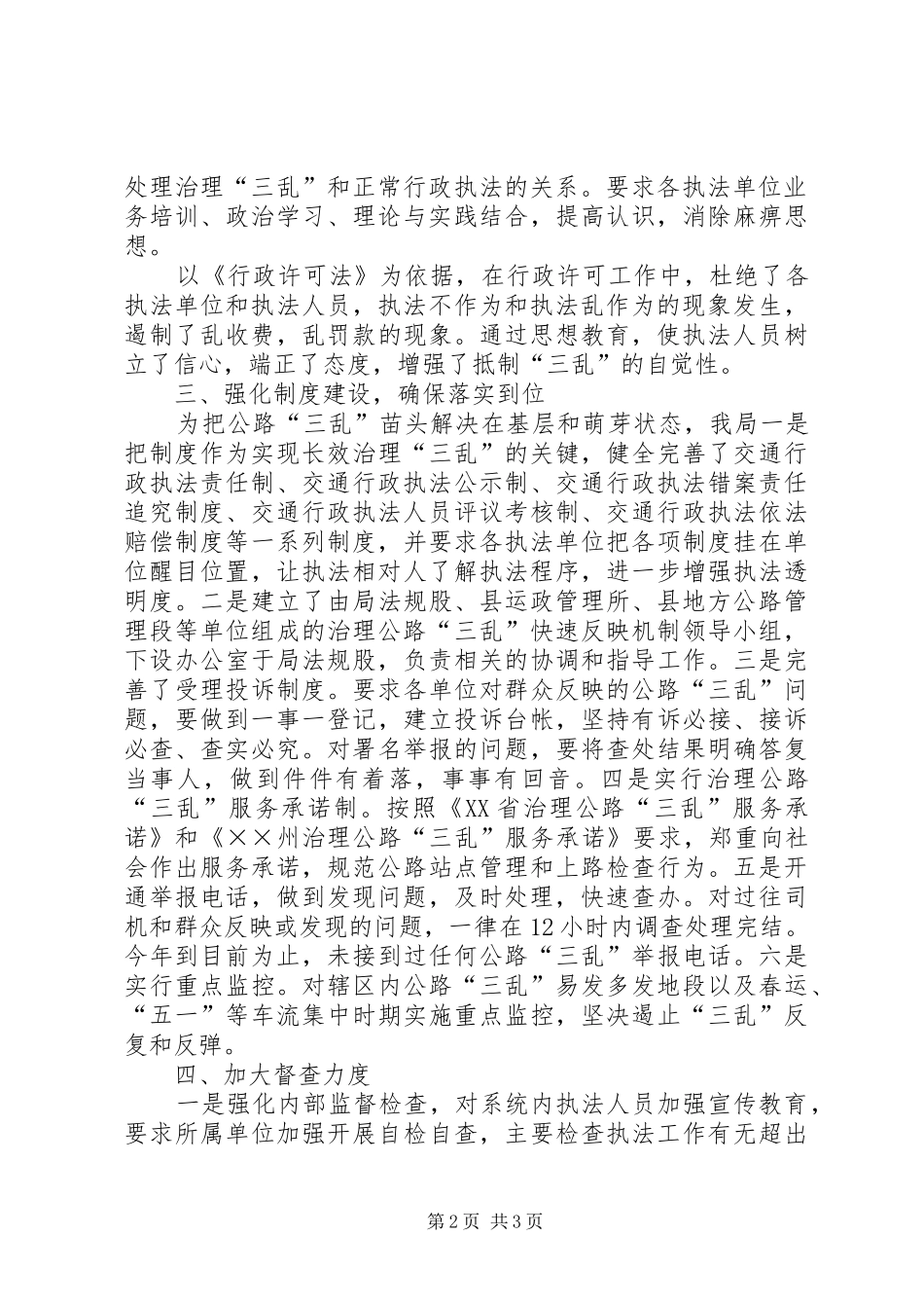 交通局XX年上半年纠风工作总结_第2页