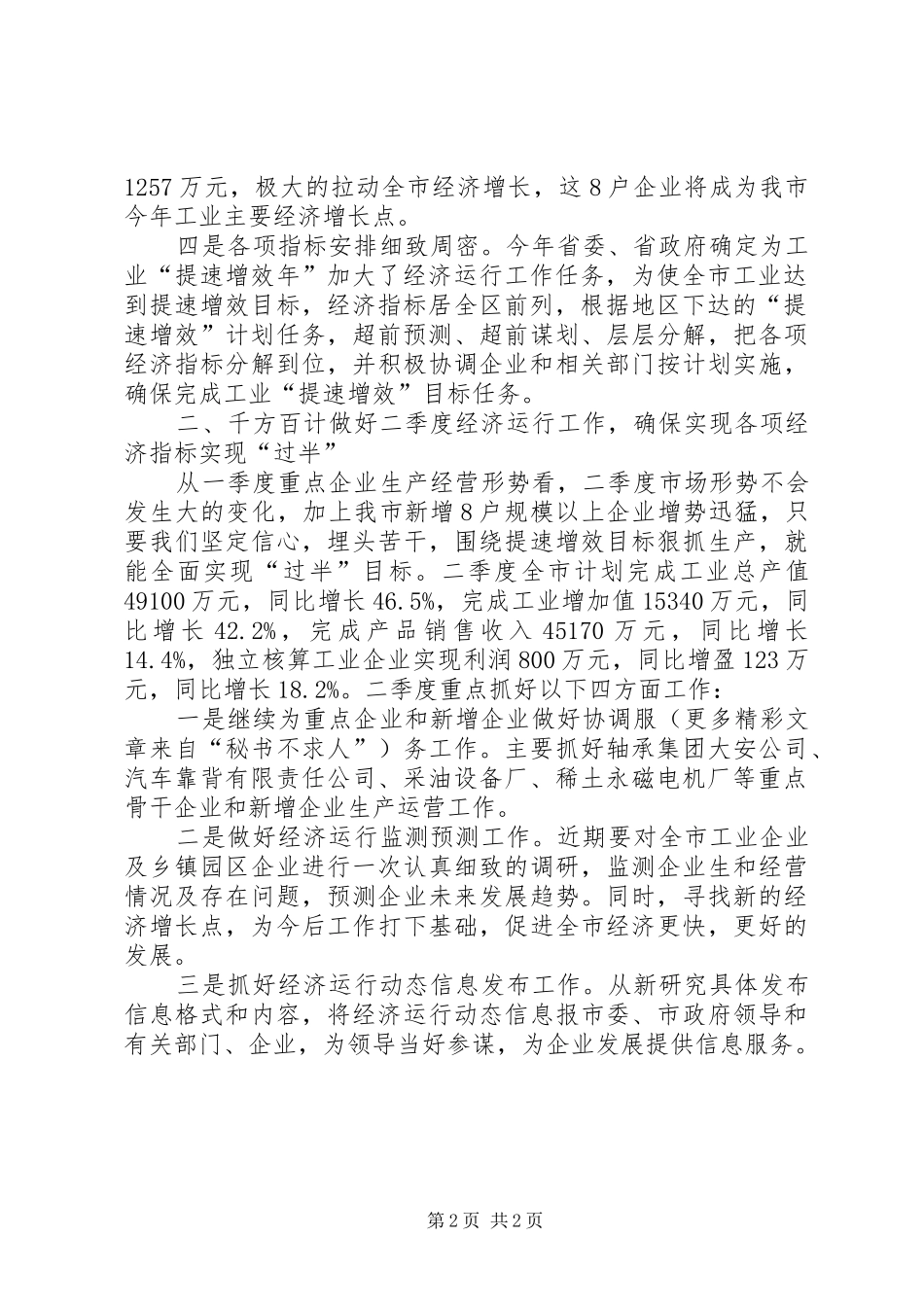 一季度经济运行工作总结_第2页