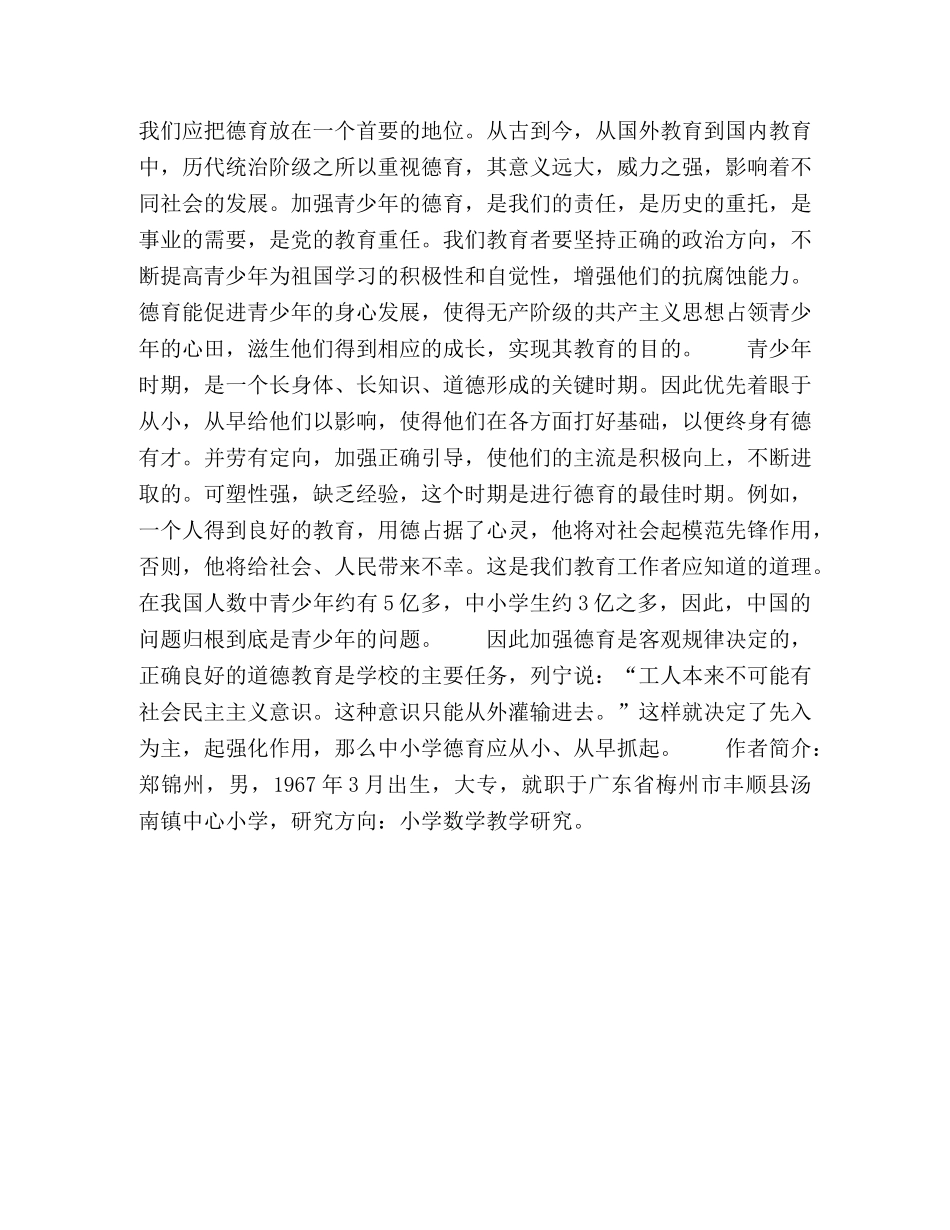 德育对青少年思想的影响 _第2页