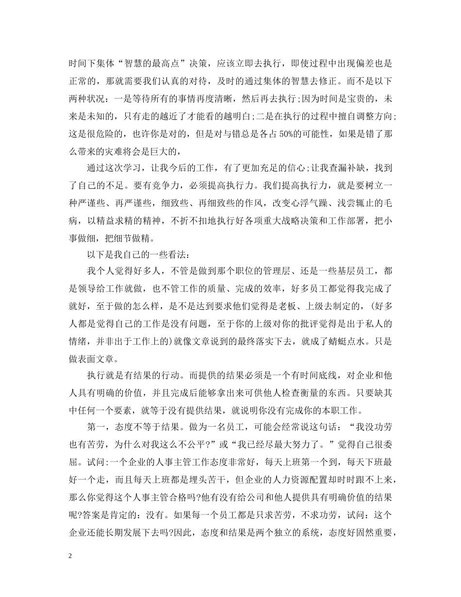 企业执行力心得体会3篇 _第2页