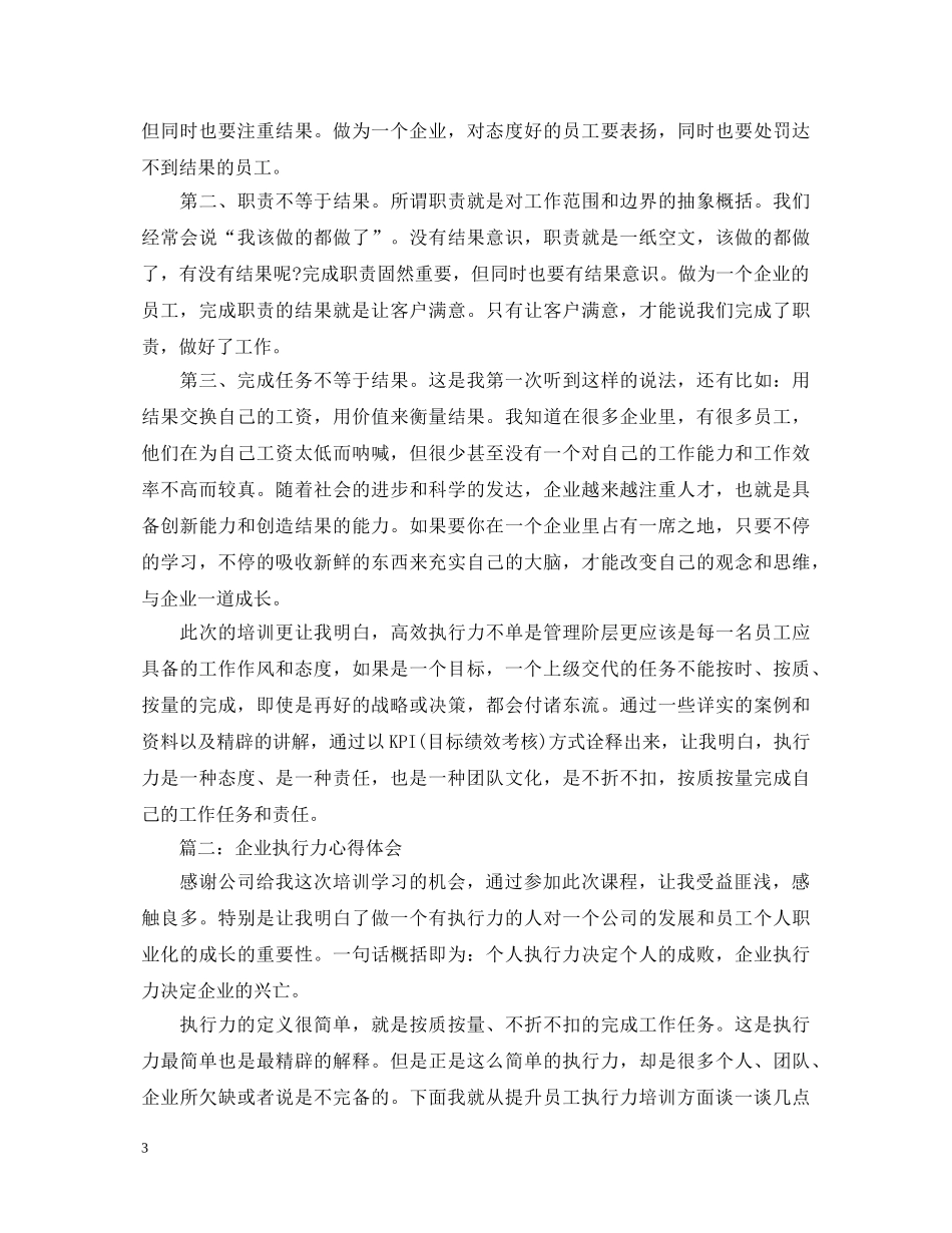 企业执行力心得体会3篇 _第3页