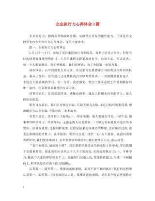 企业执行力心得体会3篇 