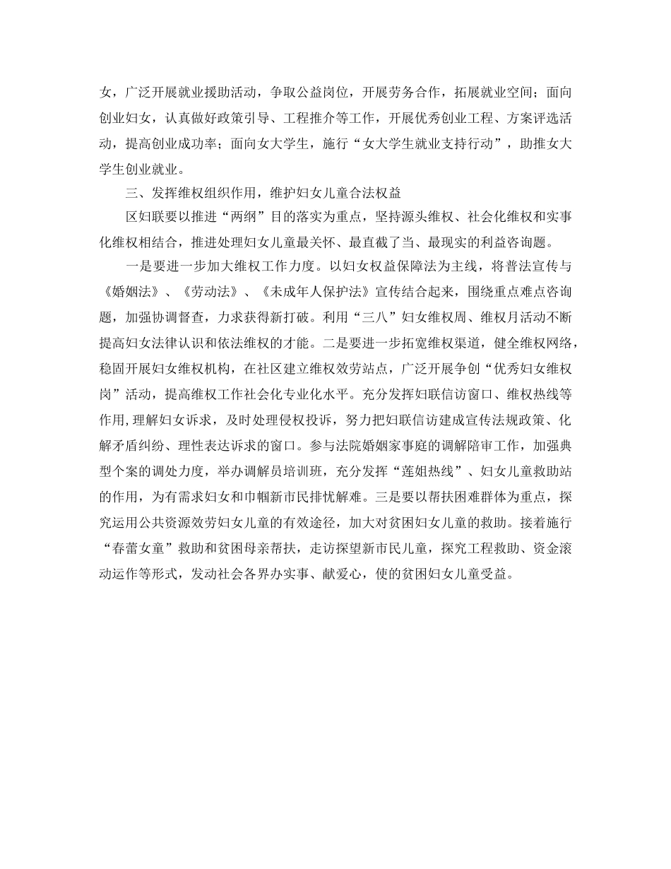 妇联工作打算 _第2页