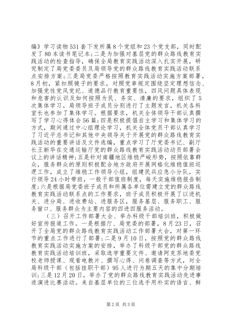 公路管理局党的群众路线教育实践活动工作总结_第2页