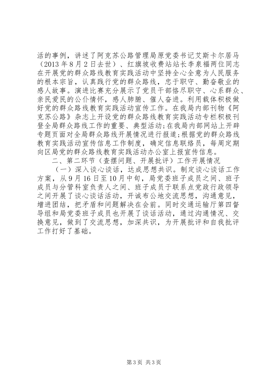 公路管理局党的群众路线教育实践活动工作总结_第3页