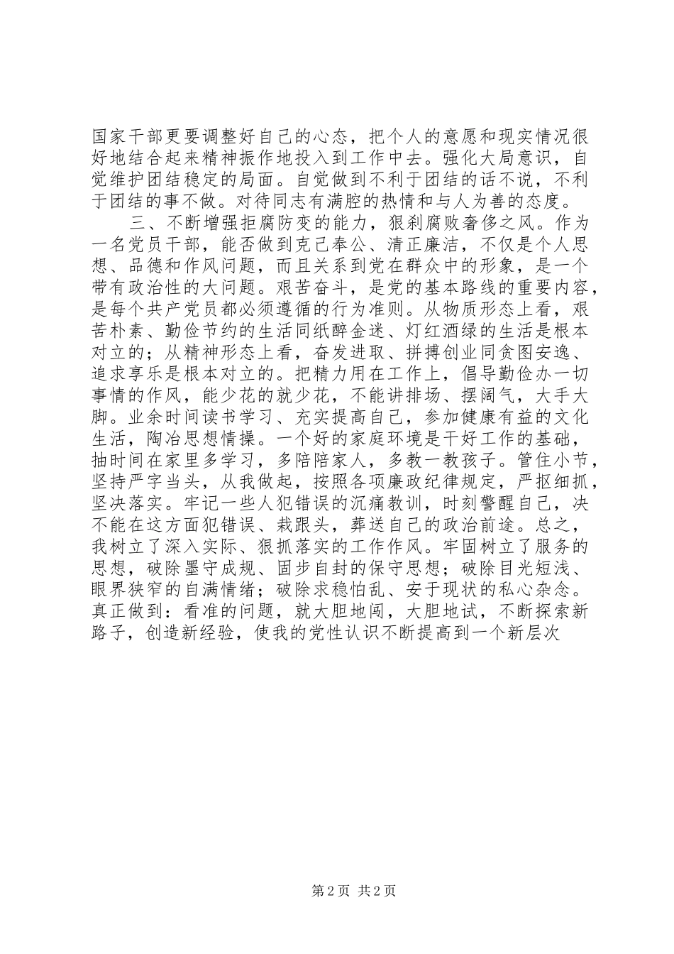 个人党性锻炼工作总结_第2页