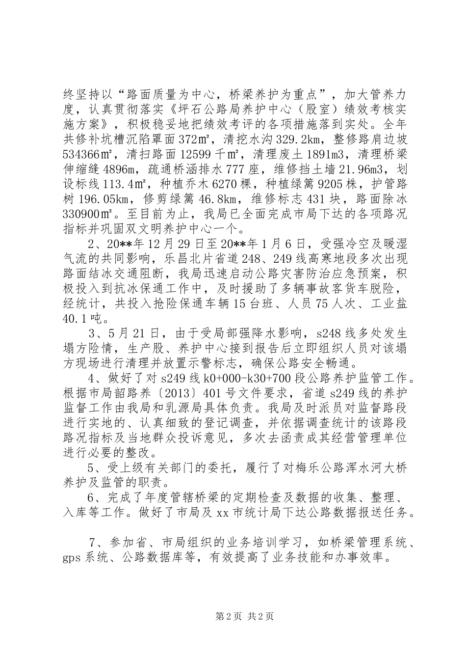 公路局年度道路交通工作总结_第2页