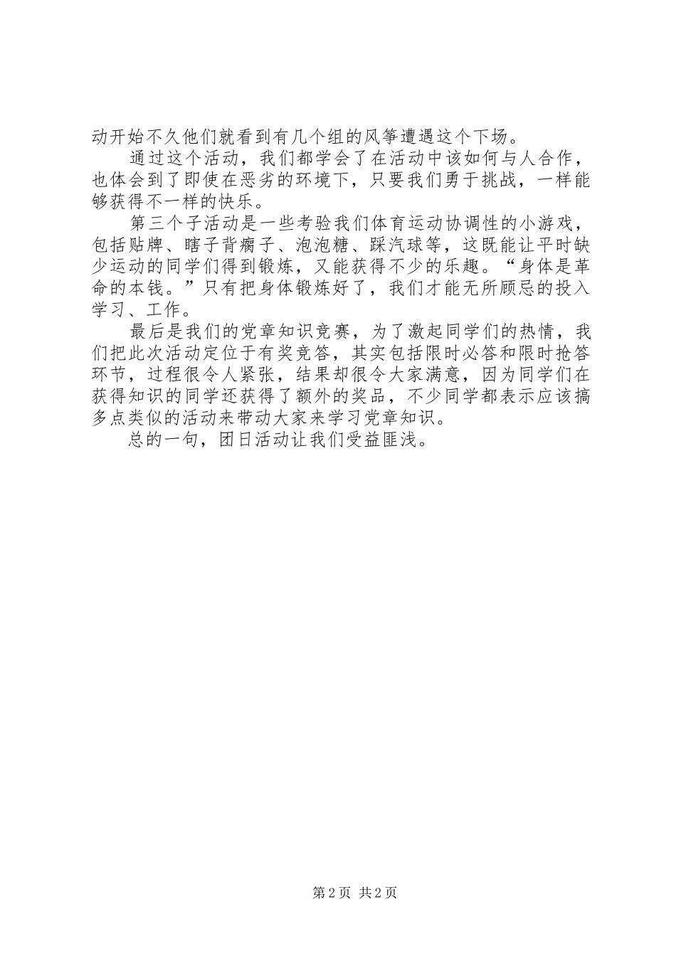 中古共产党建党90周年大学团日活动总结范文_第2页