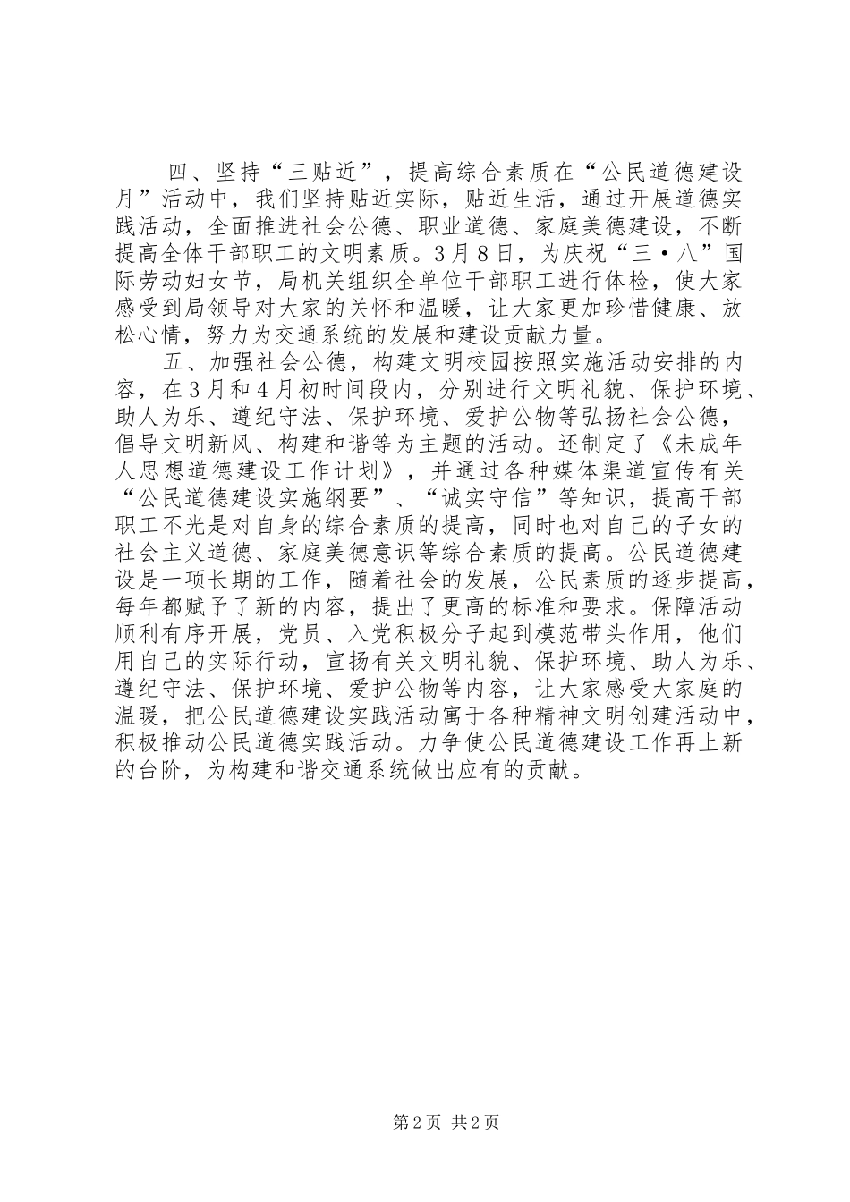 交通运输局“公民道德建设月”活动总结_第2页