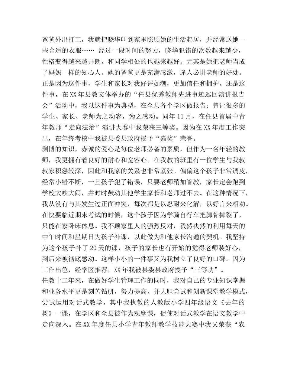 【乡村教师优秀事迹材料10篇】乡村教师事迹材料 _第2页