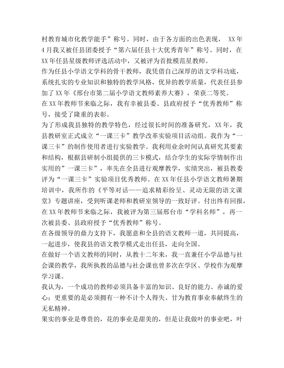 【乡村教师优秀事迹材料10篇】乡村教师事迹材料 _第3页