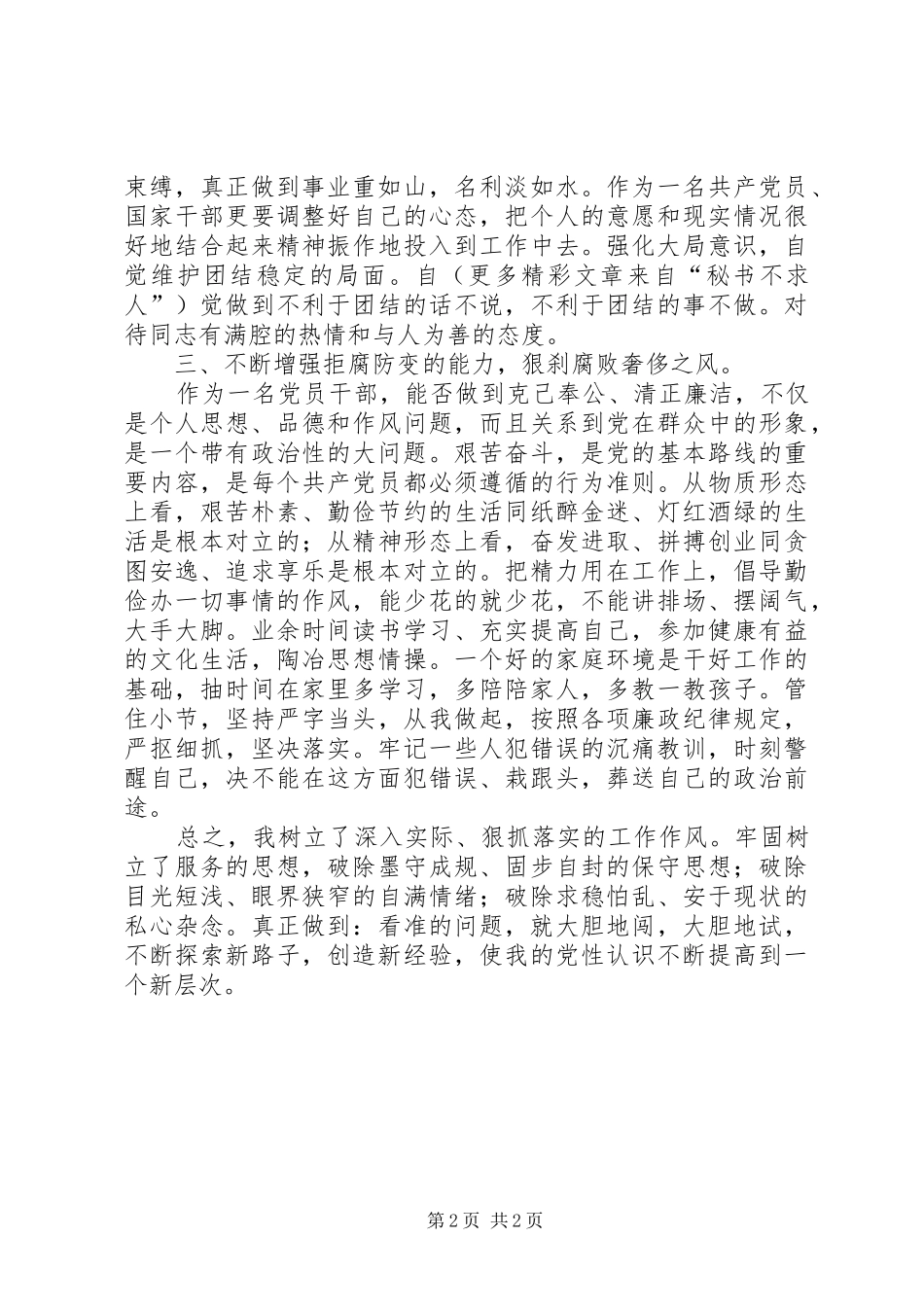 个人党性锻炼总结（党校学习小结）_第2页
