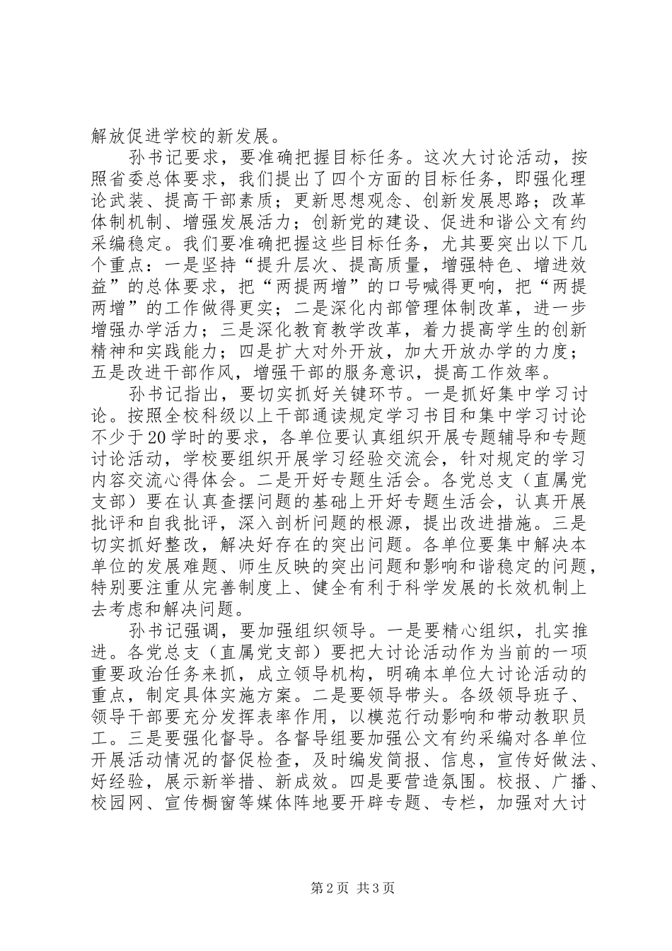 三新大讨论活动总结汇报[5篇范文]_第2页