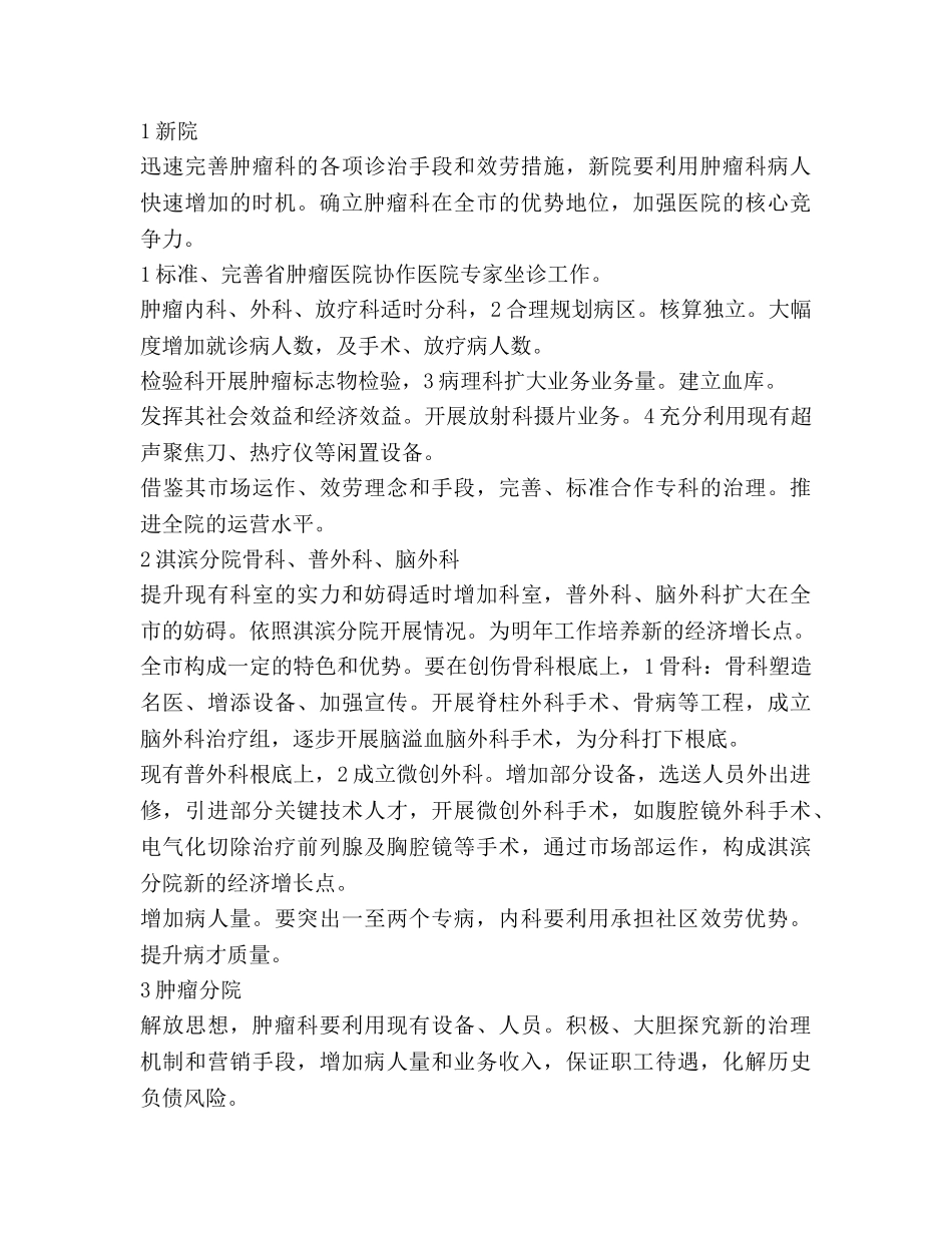 市人民医院工作参考计划范文(2) _第2页