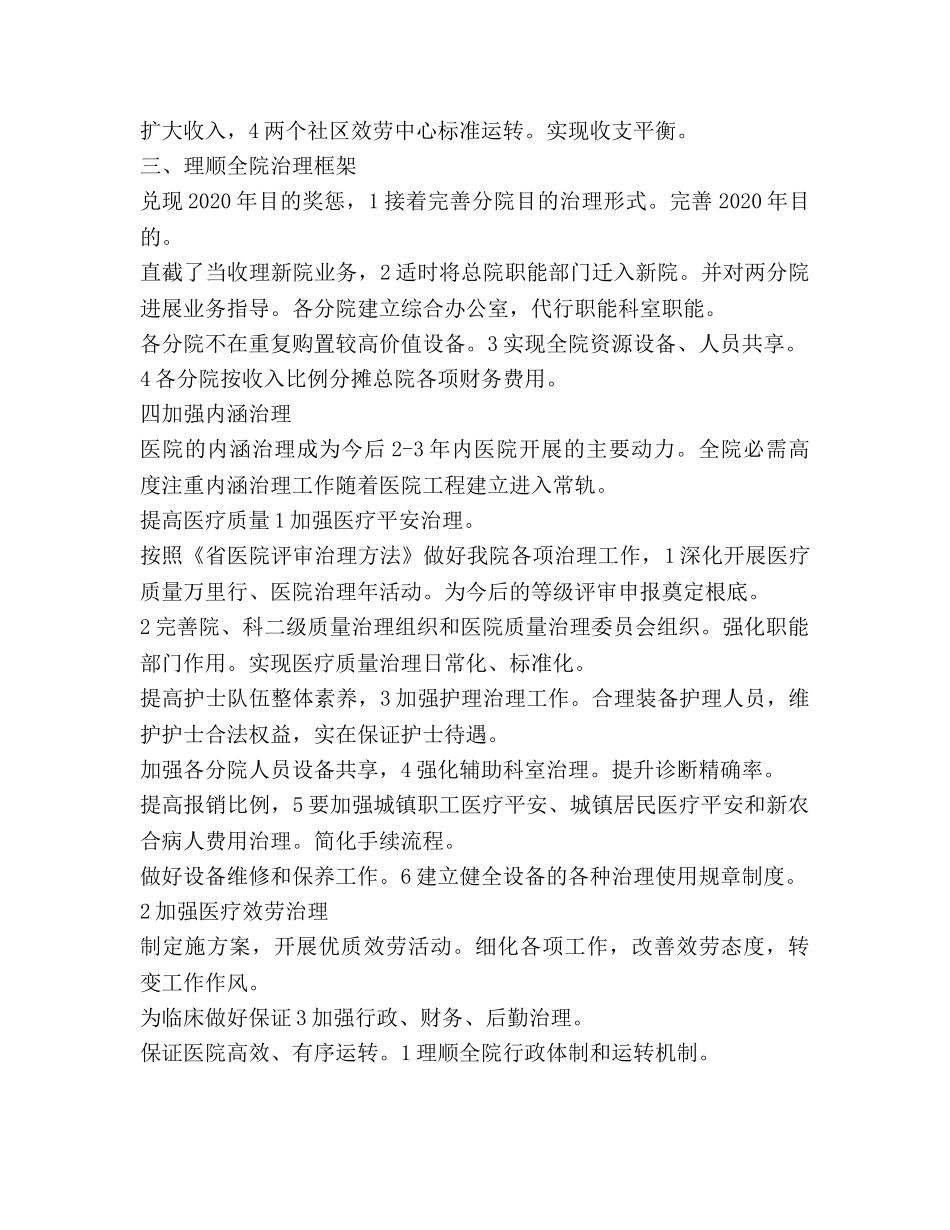 市人民医院工作参考计划范文(2) _第3页