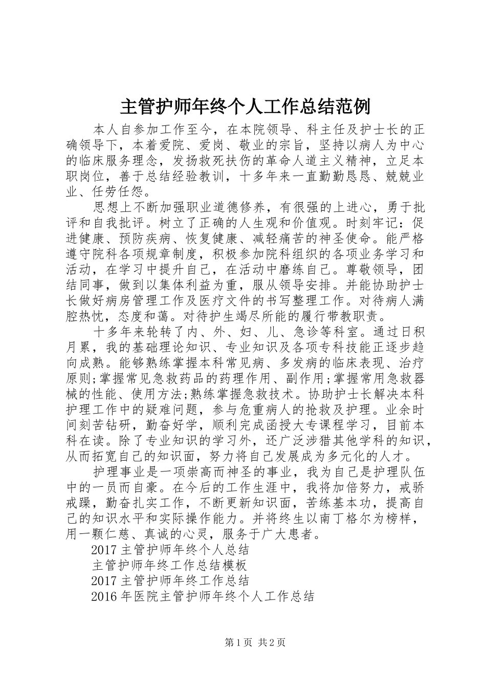 主管护师年终个人工作总结范例_第1页