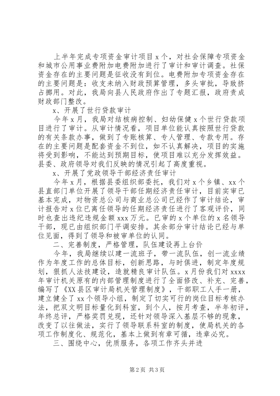 上半年审计工作总结范文_第2页