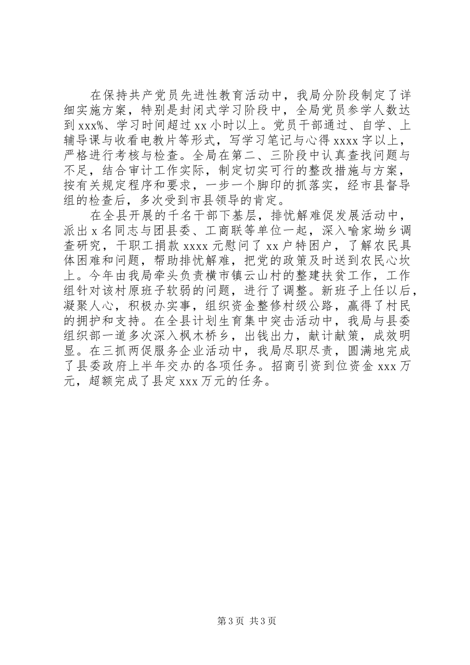 上半年审计工作总结范文_第3页