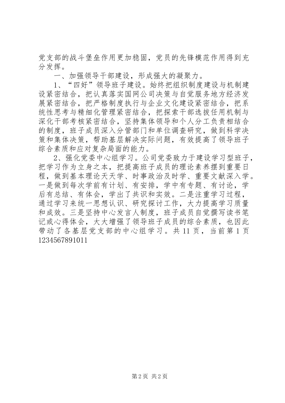 供电公司总结改革发展工作汇报材料_第2页