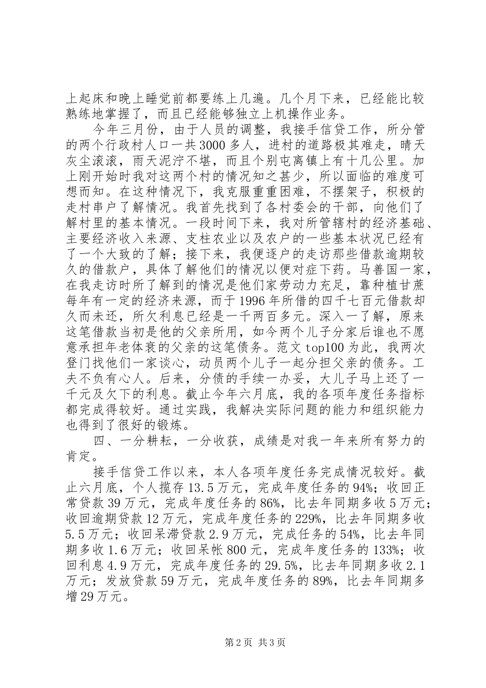 优秀范文：农村信用社工作人员个人年度总结_第2页