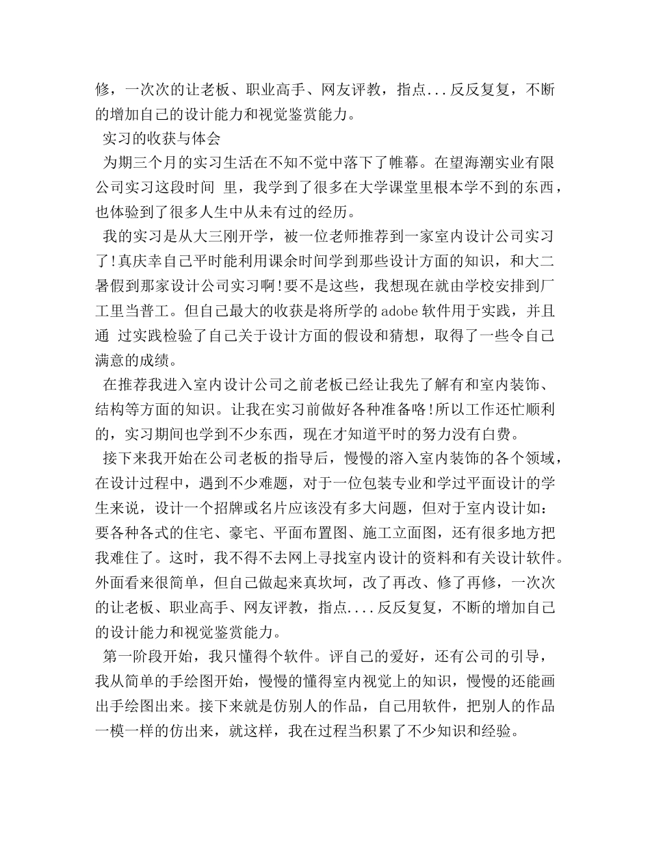 室内设计实习心得及收获 _第2页