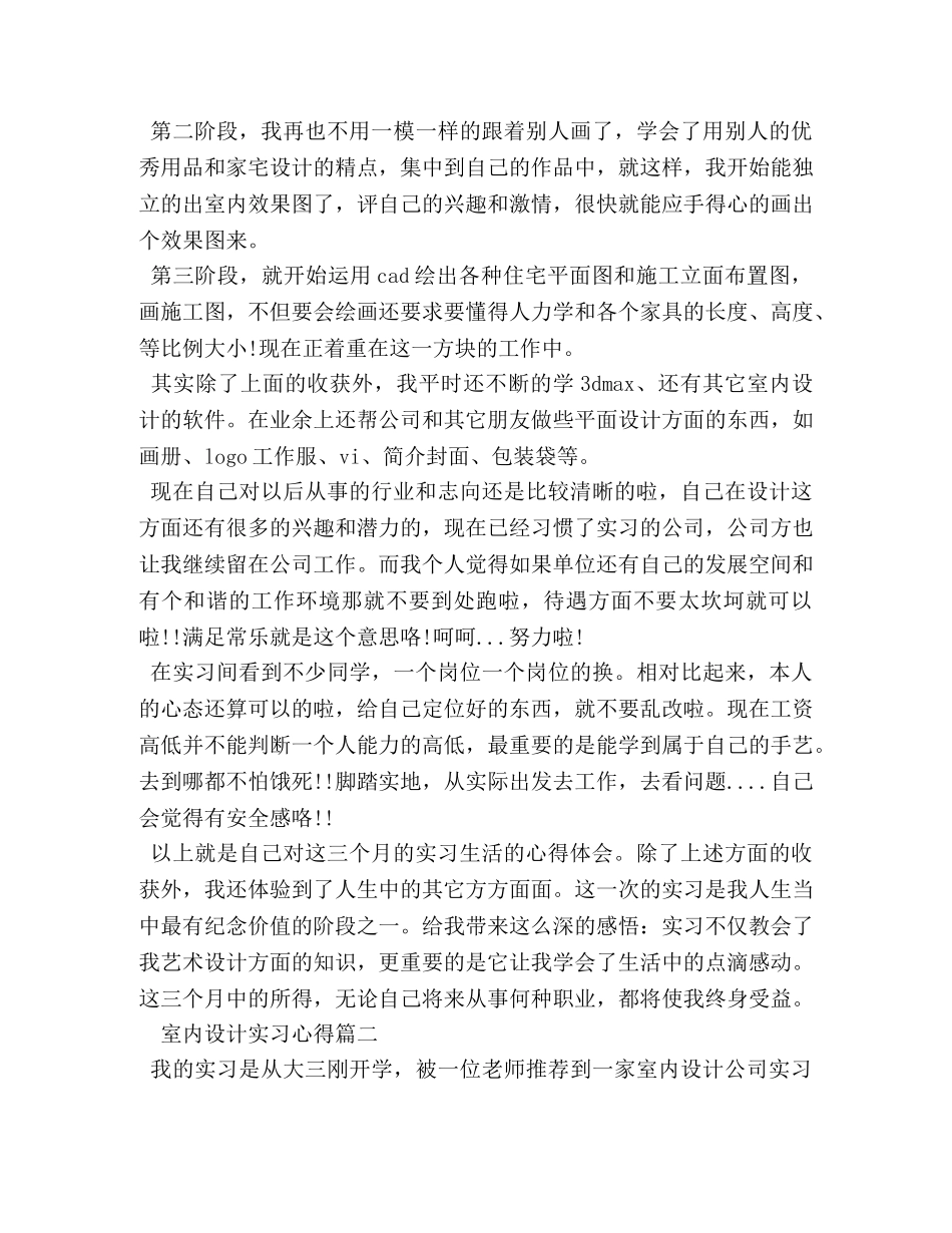 室内设计实习心得及收获 _第3页