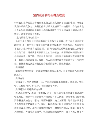 室内设计实习心得及收获 