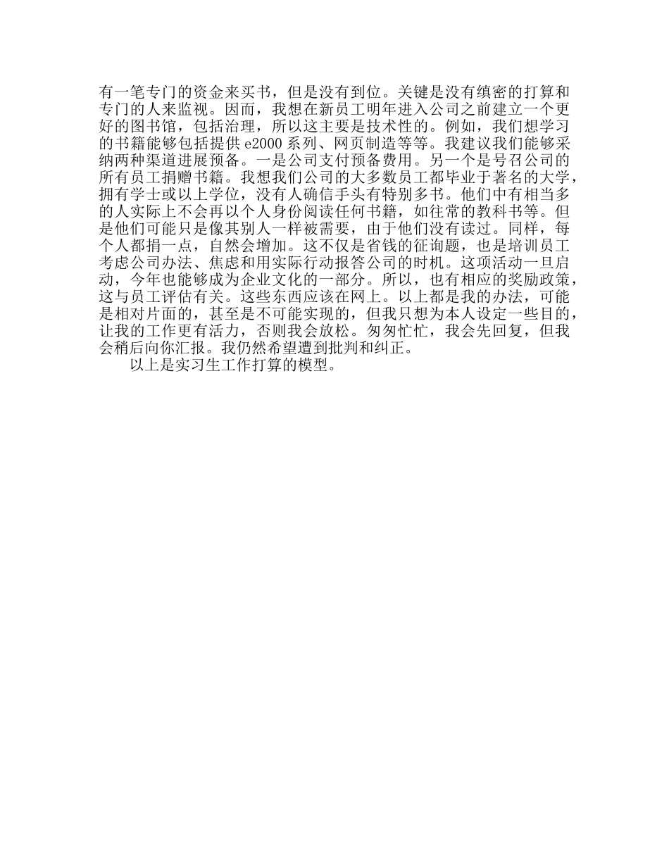 实习生工作参考计划范文 _第2页