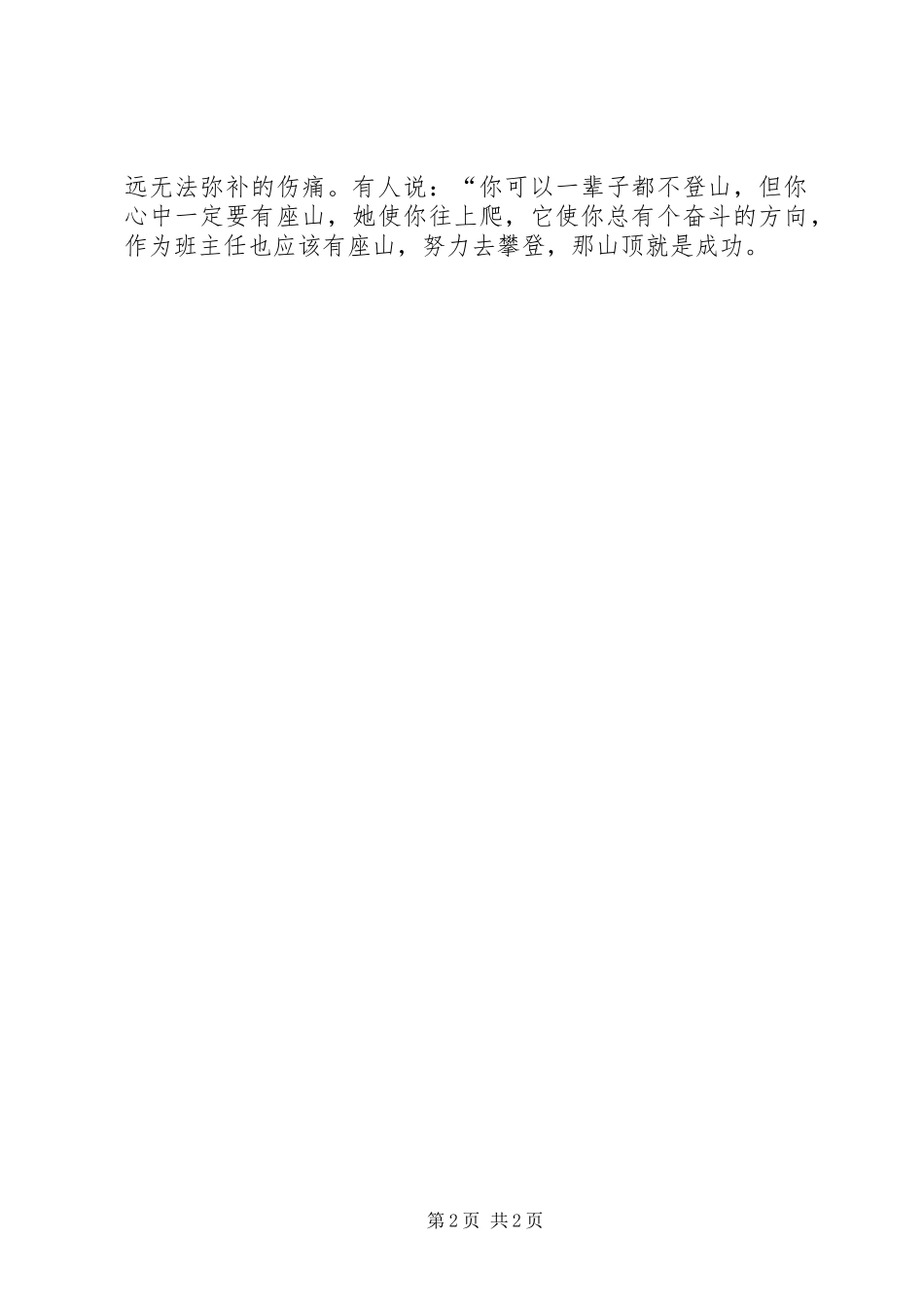 中学春季期班主任工作总结_第2页