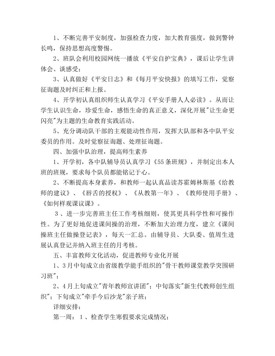 第一学期少先队工作参考计划范文(1) _第2页
