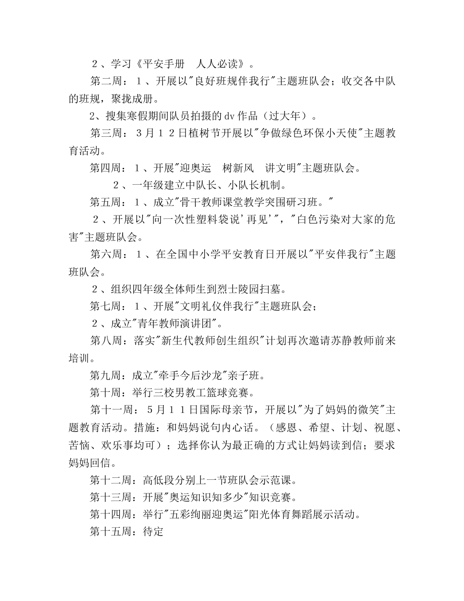 第一学期少先队工作参考计划范文(1) _第3页