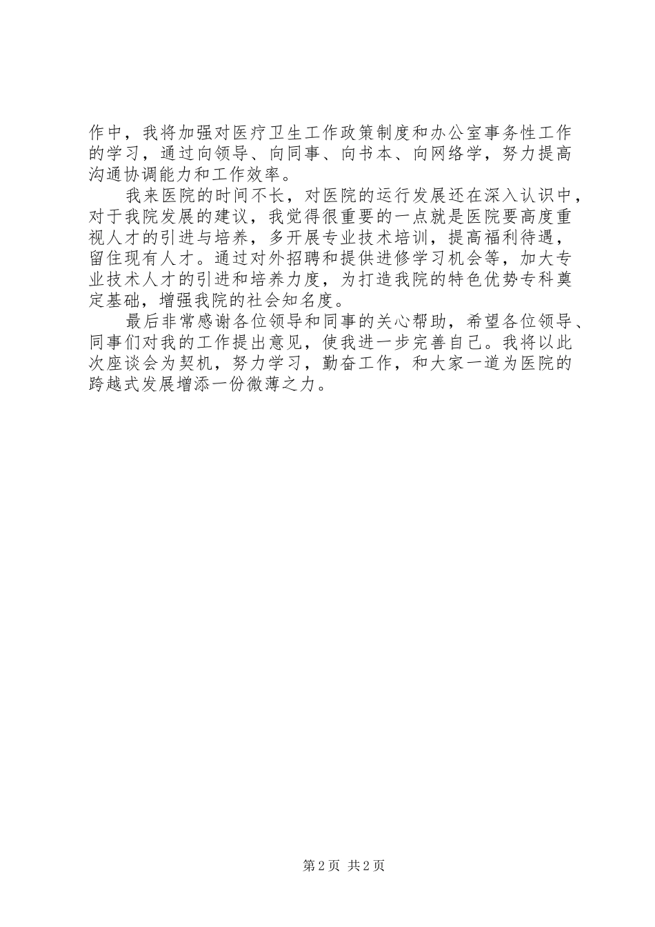 优秀的门诊部办公室年度工作总结范文_第2页