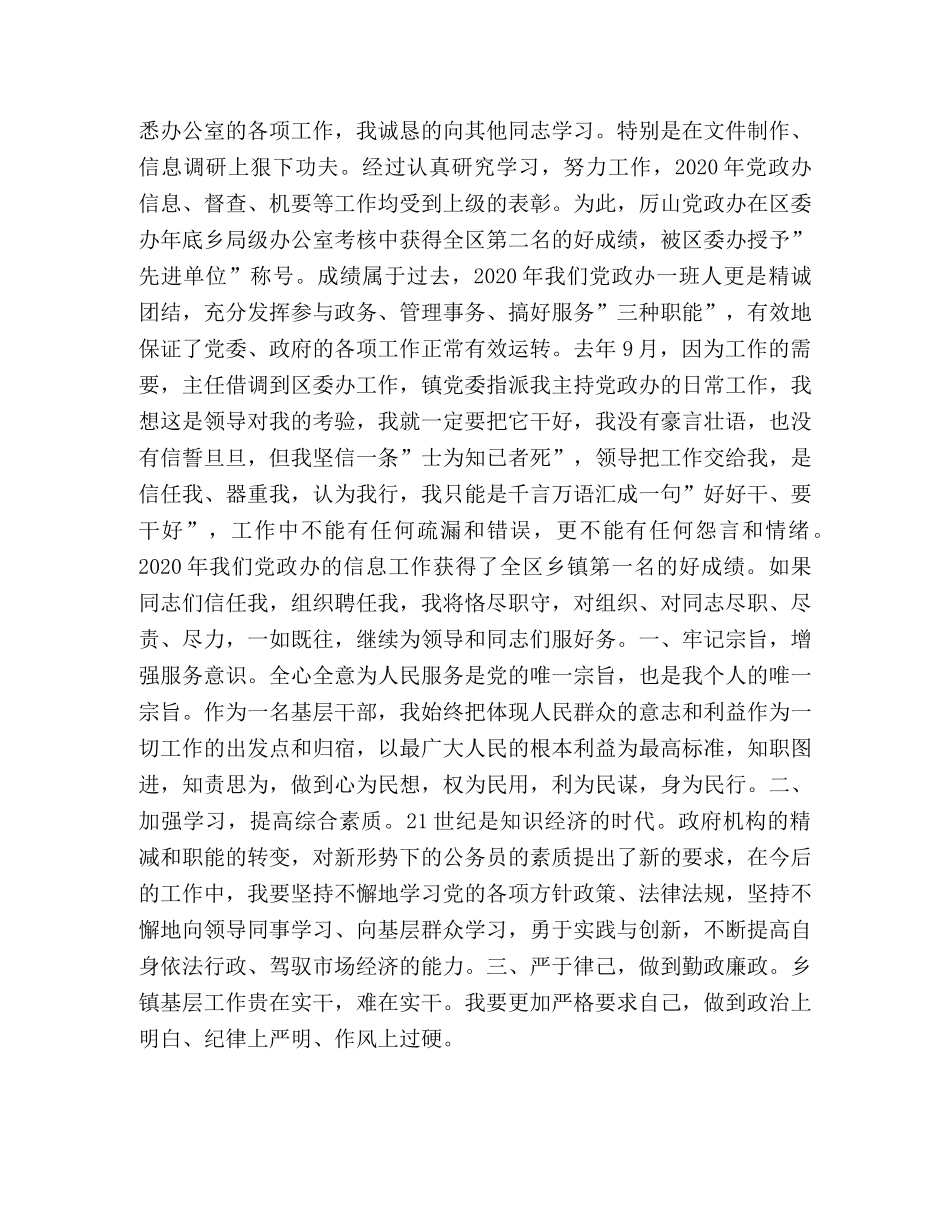 党政办公室主任竞职演讲稿 _第2页