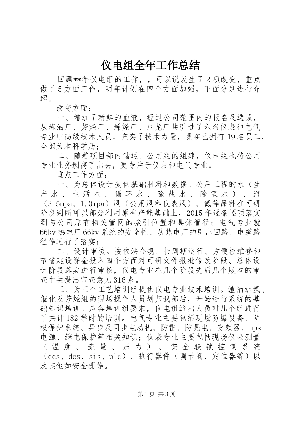 仪电组全年工作总结_第1页