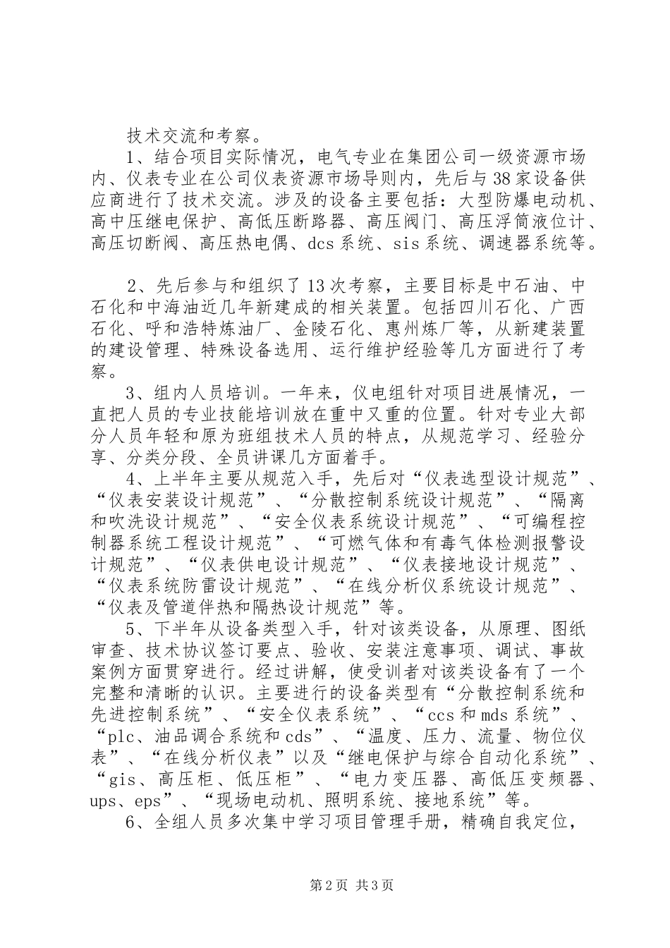 仪电组全年工作总结_第2页