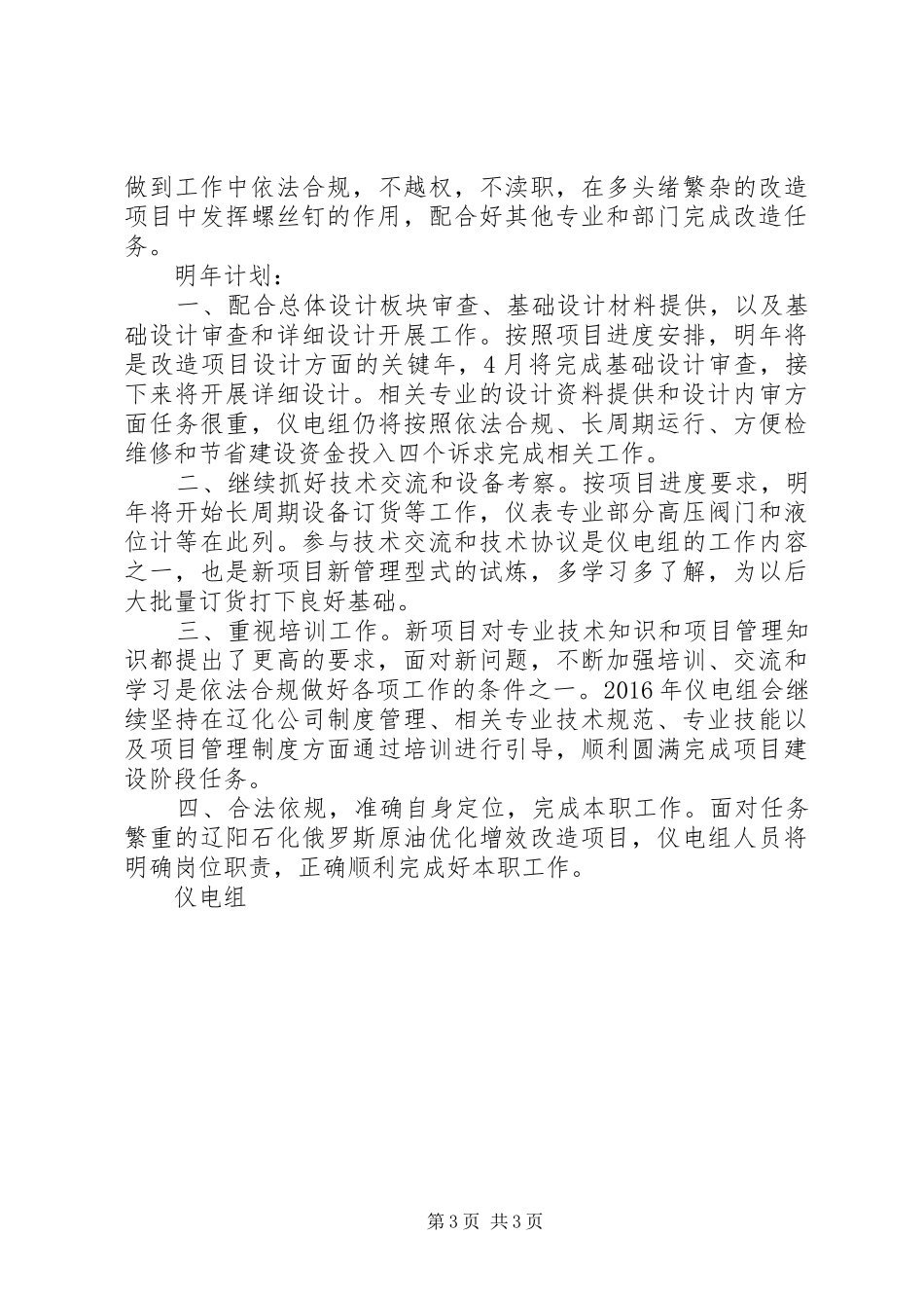 仪电组全年工作总结_第3页