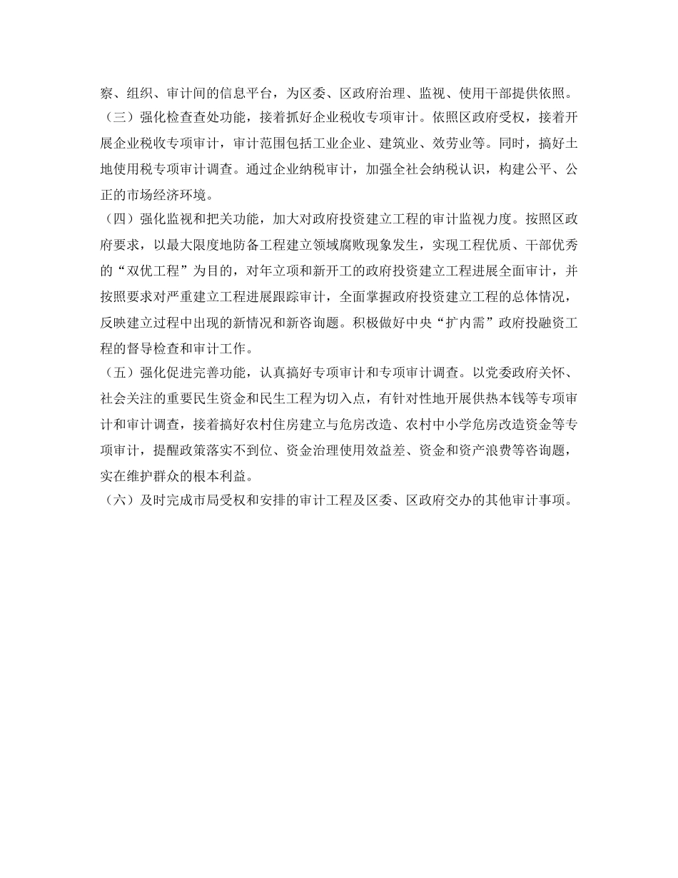 审计局年度审计工作监管安排 _第2页