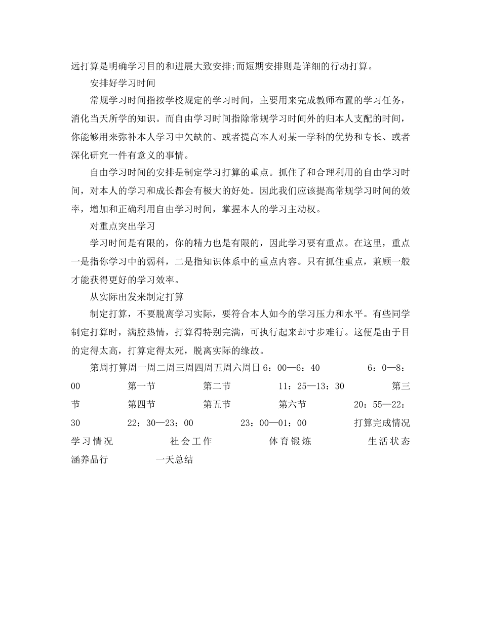 清华学霸学习参考计划表范文 _第2页