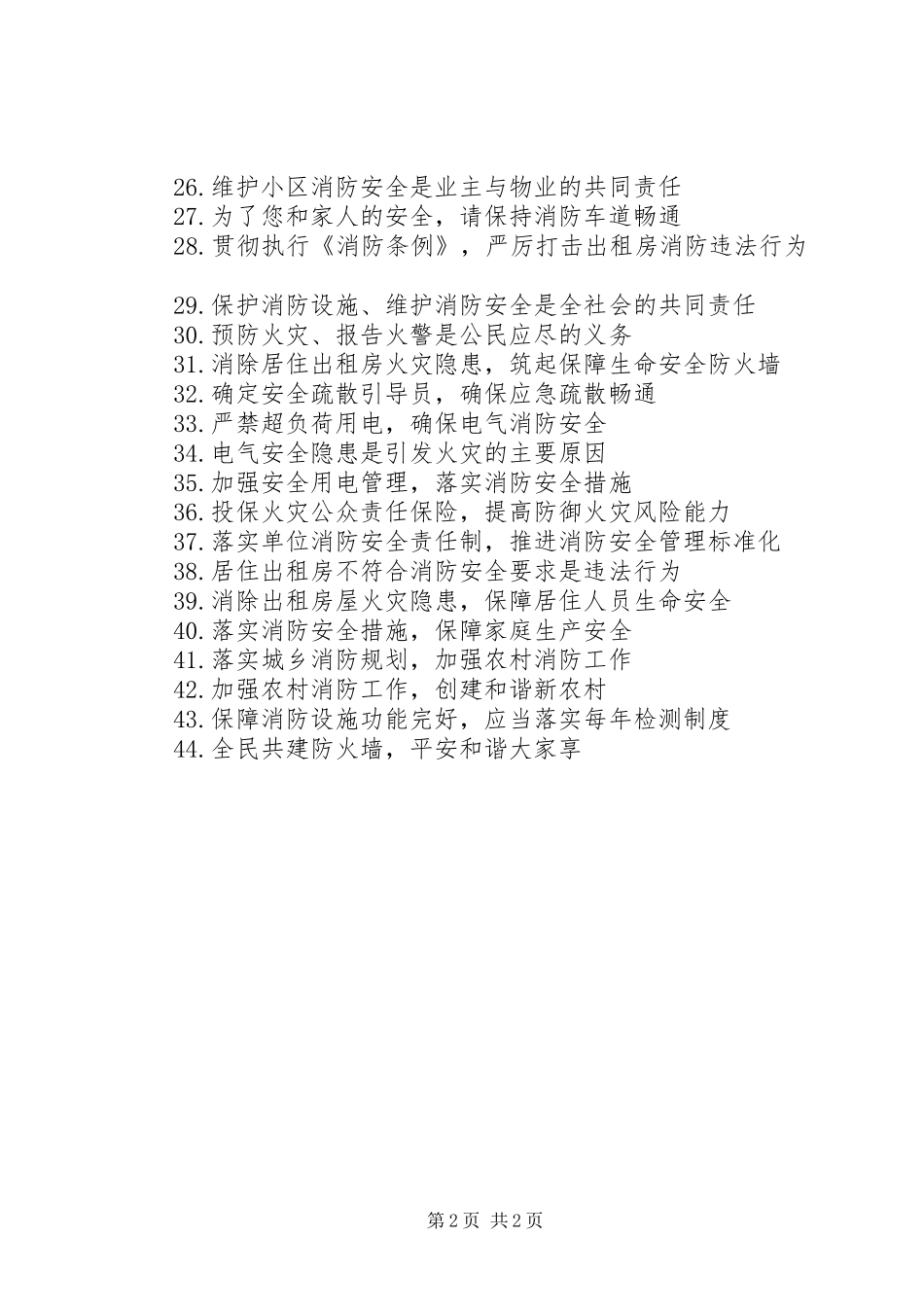 中医院关于《XX省遗体捐赠条例》宣传活动小结_第2页