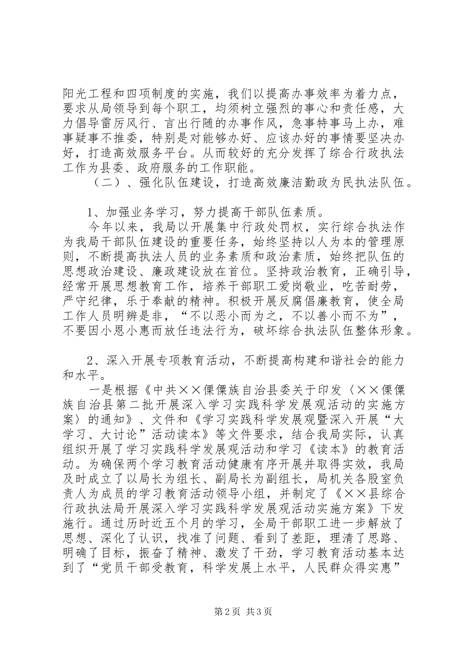 乡镇综合行政执法局年终工作总结_第2页