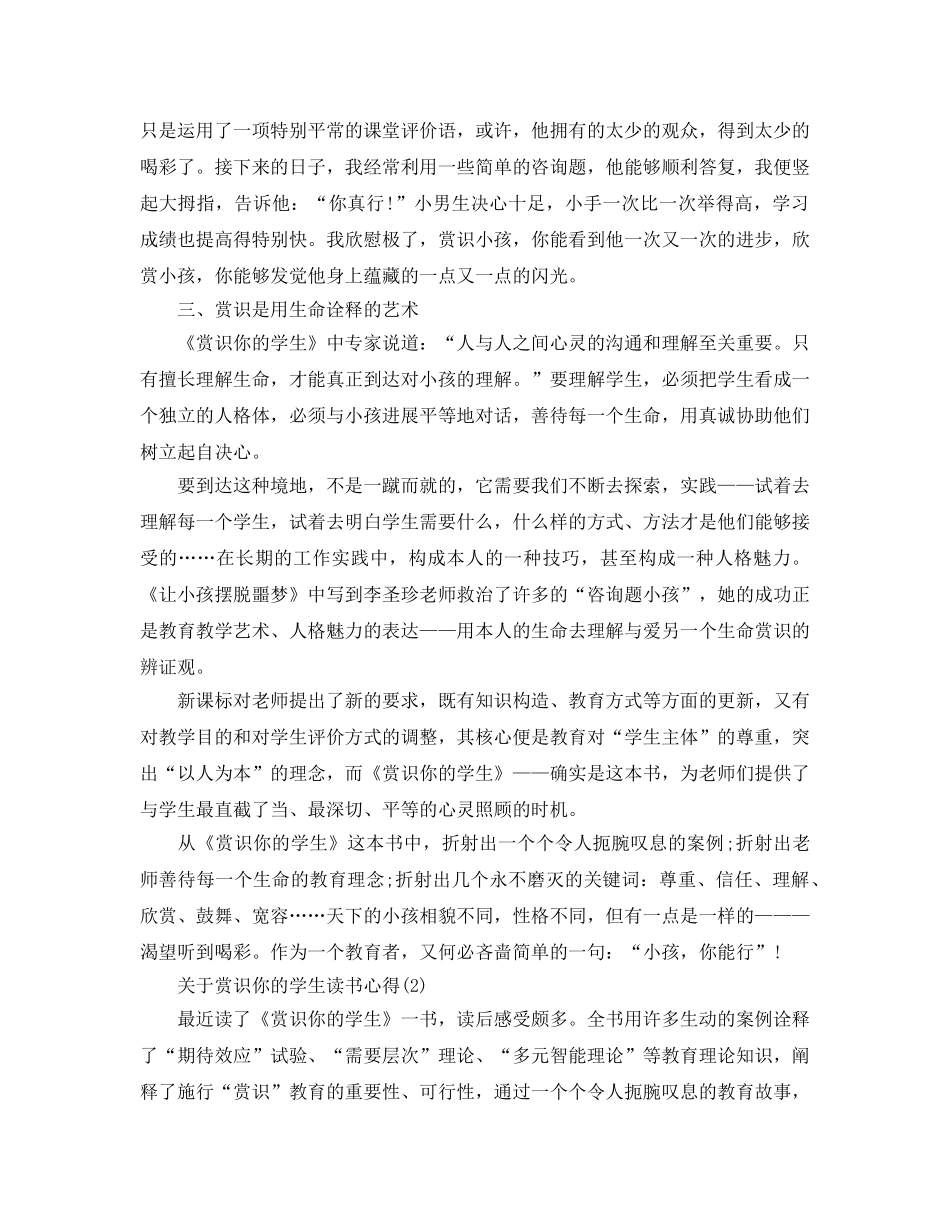 赏识你的学生读书参考心得5篇 _第2页