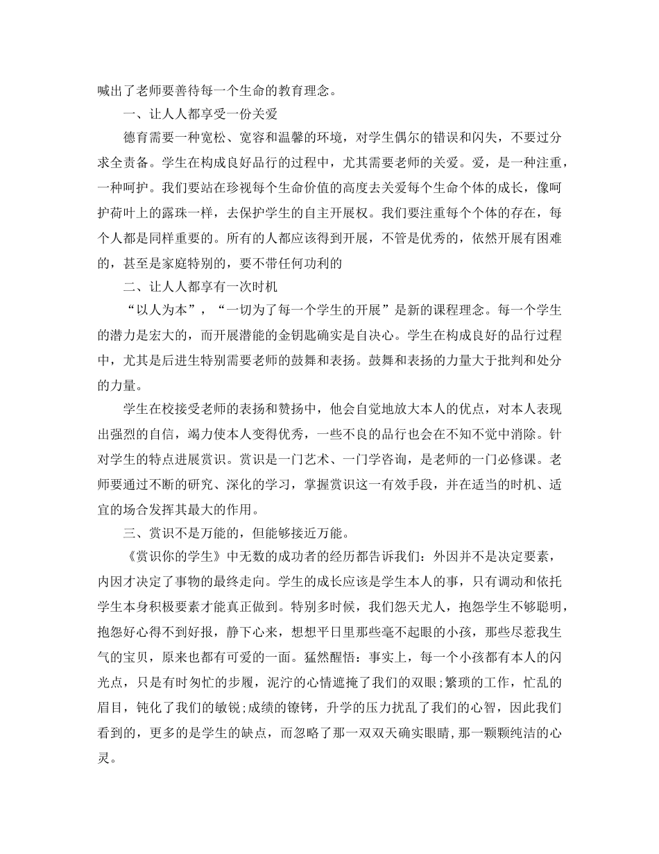 赏识你的学生读书参考心得5篇 _第3页