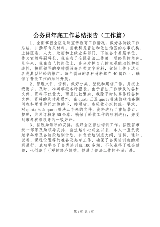 公务员年底工作总结报告（工作篇）