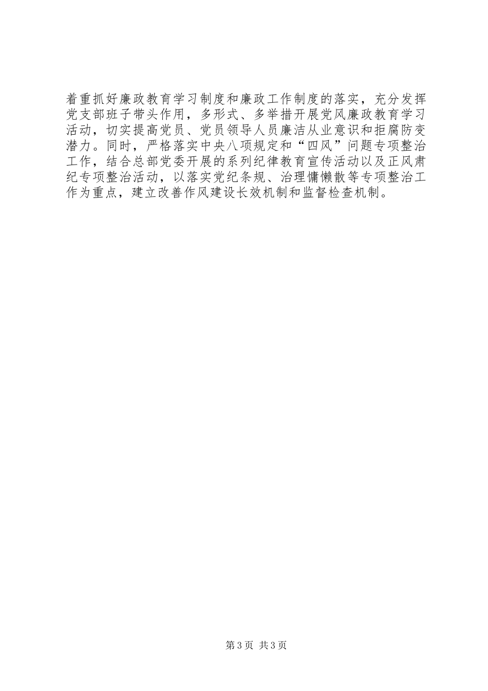 公司党支部纪检委员个人工作总结_第3页