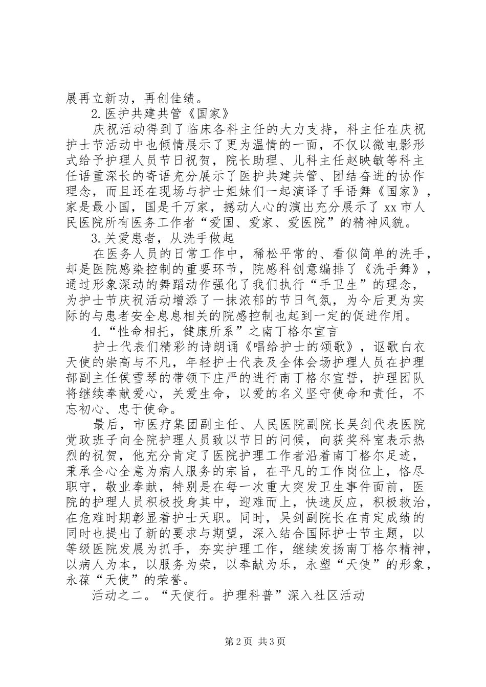 人民医院举办“5·12国际护士节”系列活动总结_第2页