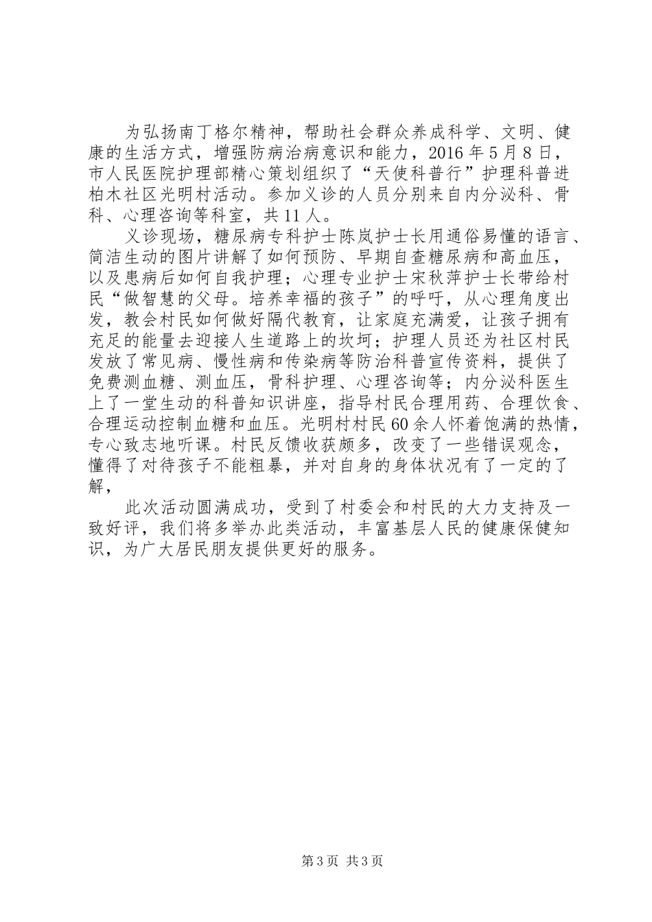 人民医院举办“5·12国际护士节”系列活动总结_第3页